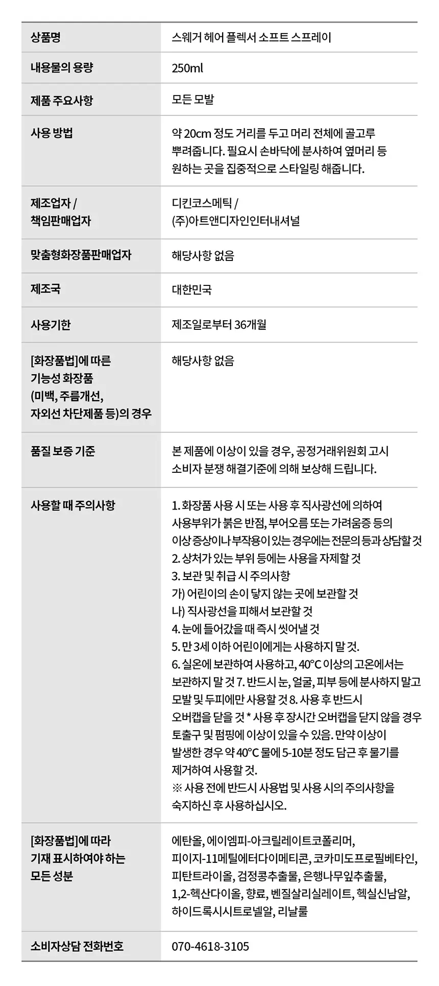 [앞머리고정/대용량] 스웨거 헤어 플렉서 소프트 스프레이 250ml 상세페이지 20
